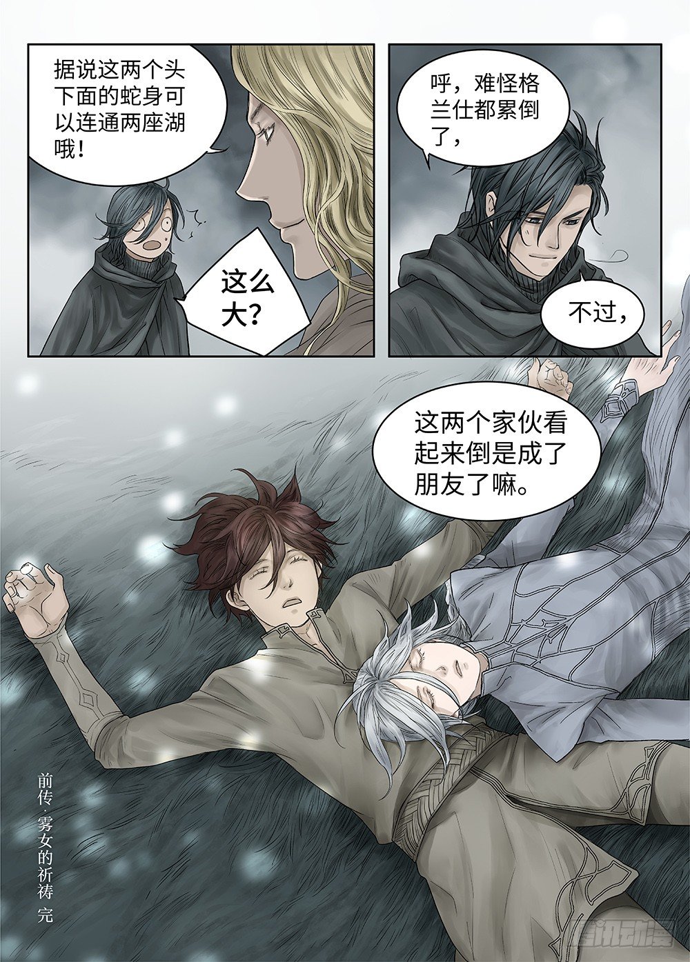 前传&middot;雾女的祈祷5 主笔 丁东-第116话