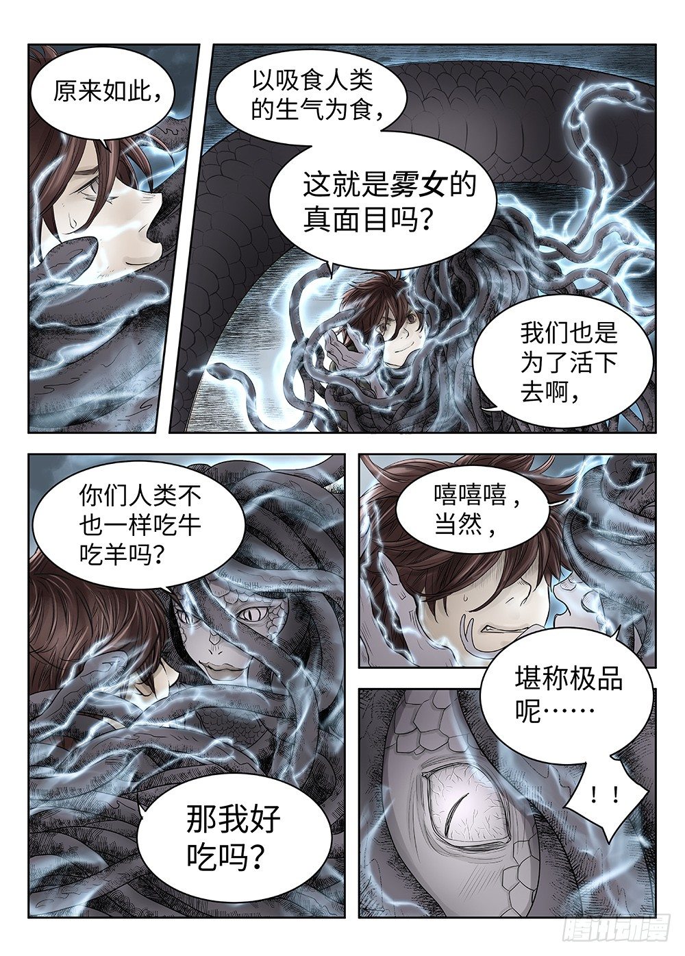 前传&middot;雾女的祈祷5 主笔 丁东-第116话