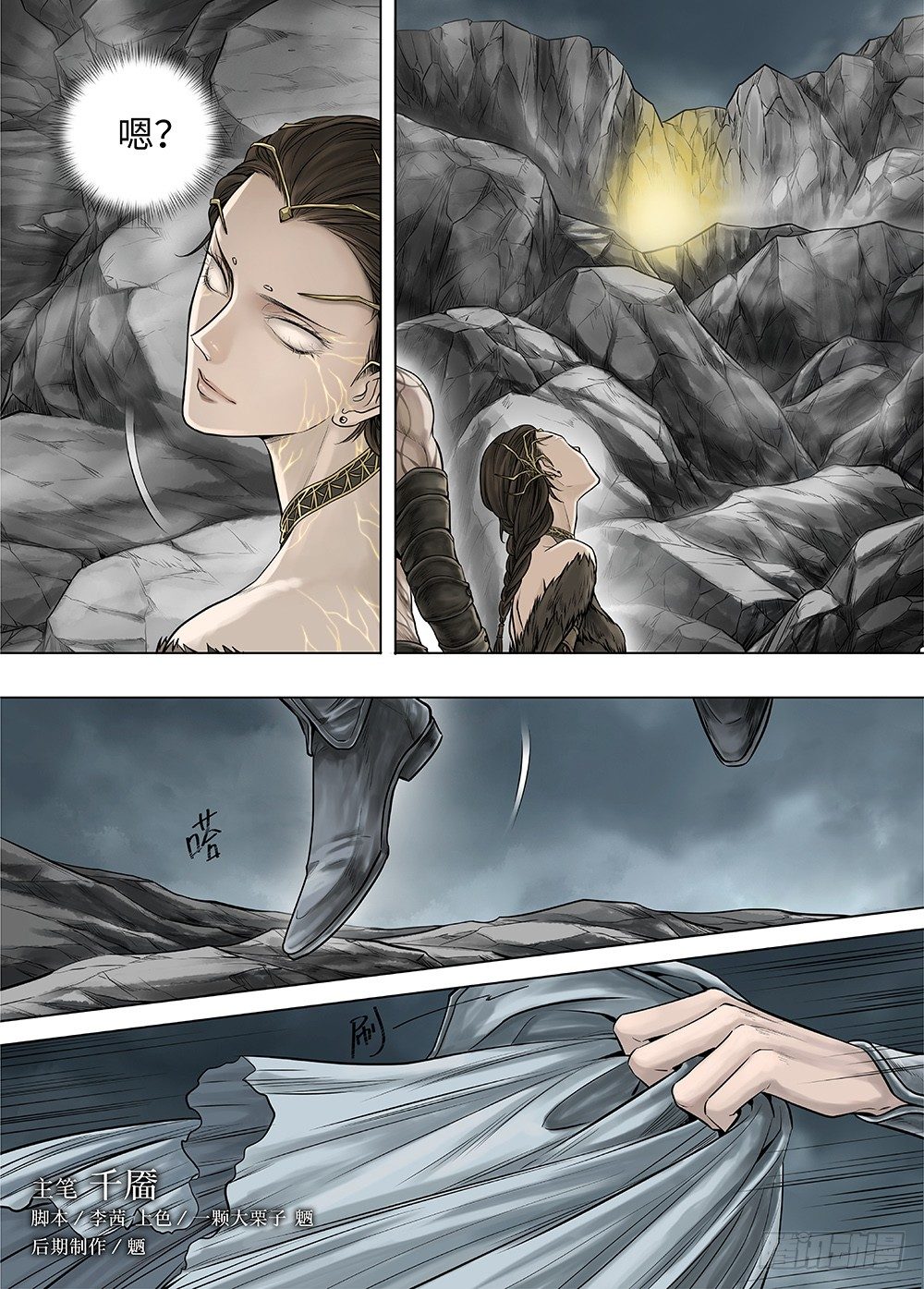 冰雪临界 第33回 王者防线2-第118话