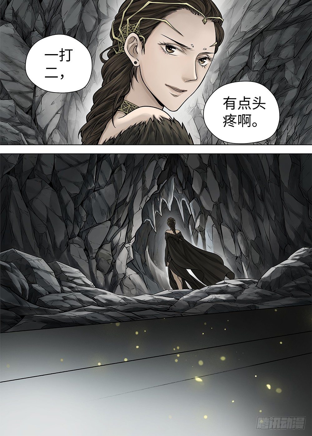 冰雪临界 第33回 王者防线2-第118话