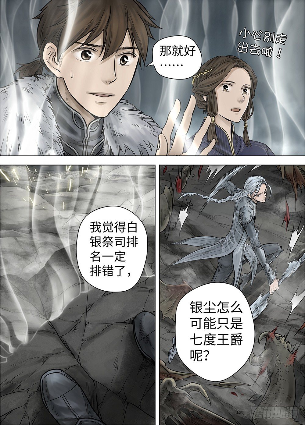 冰雪临界 第33回 王者防线4-第120话