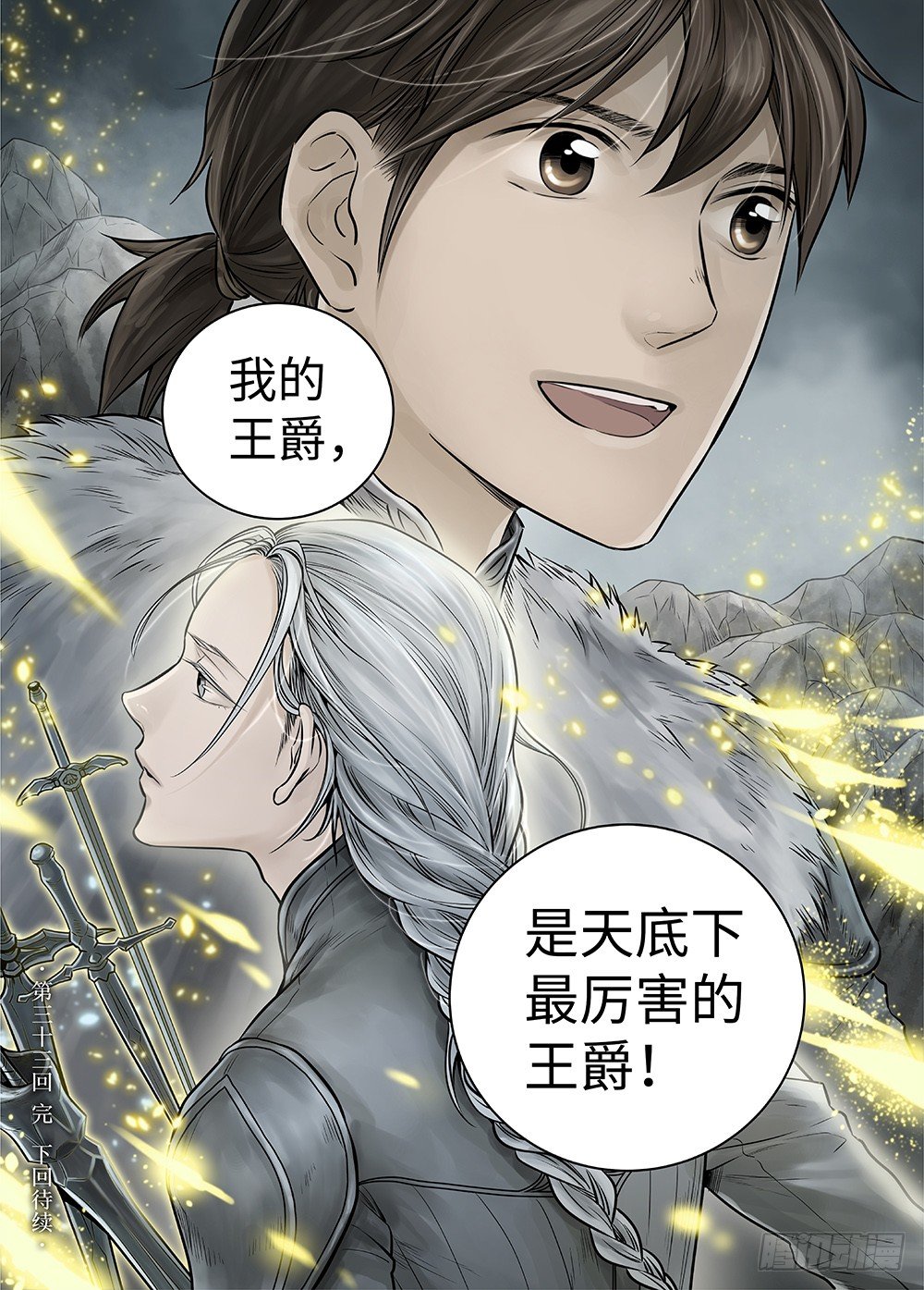 冰雪临界 第33回 王者防线4-第120话