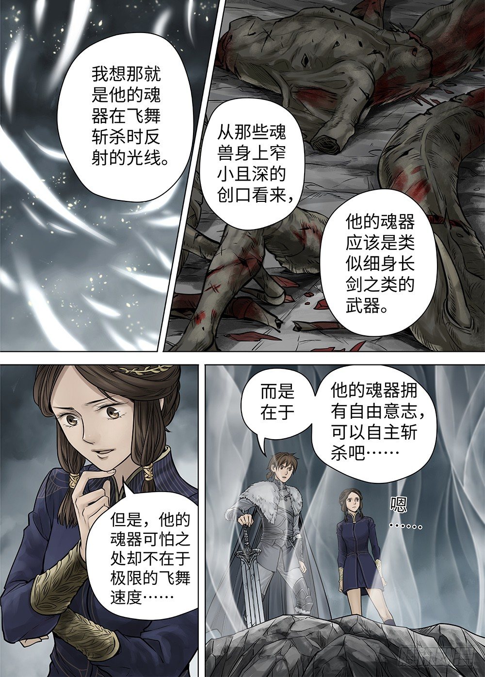 冰雪临界 第33回 王者防线4-第120话