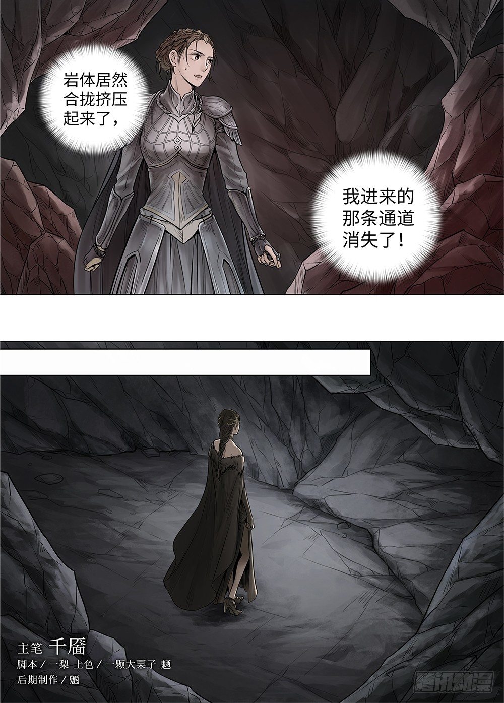 冰雪临界 第34回 暗穴追踪2-第122话