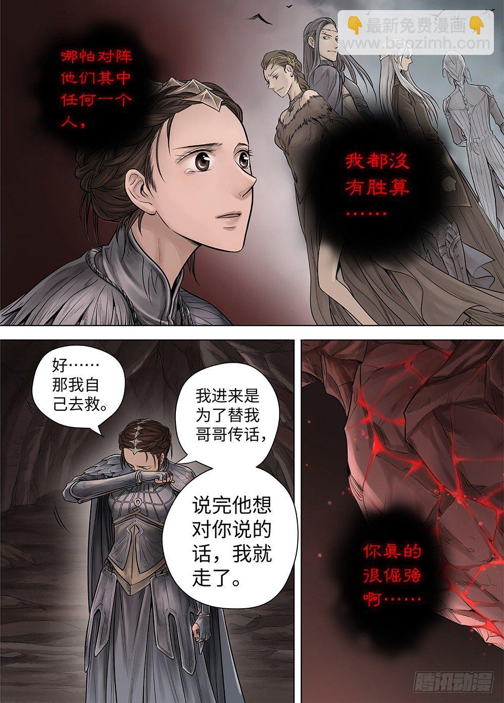 冰雪临界 第34回 暗穴追踪2-第122话