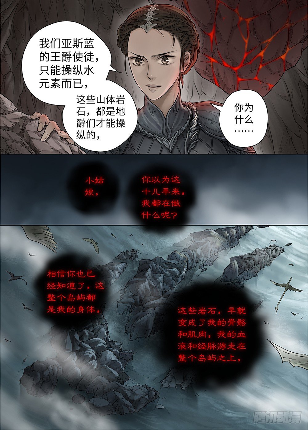 冰雪临界 第34回 暗穴追踪2-第122话