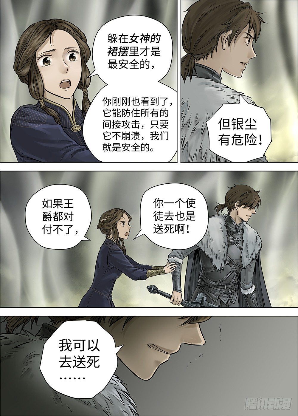 冰雪临界 第35回 双身王爵1-第124话