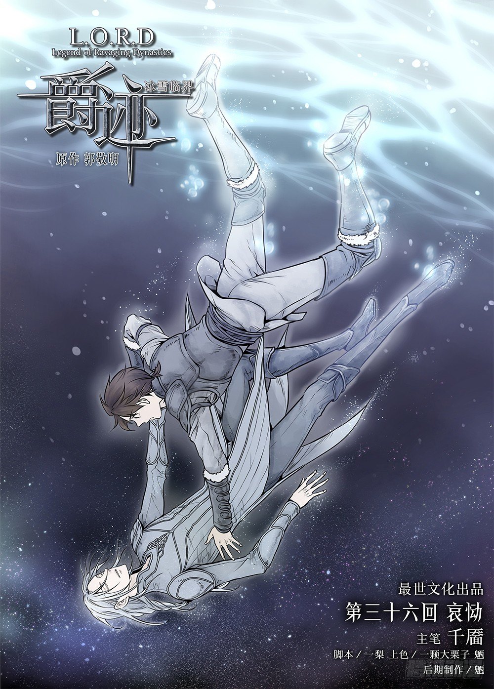 冰雪临界 第36回 哀恸1-第128话