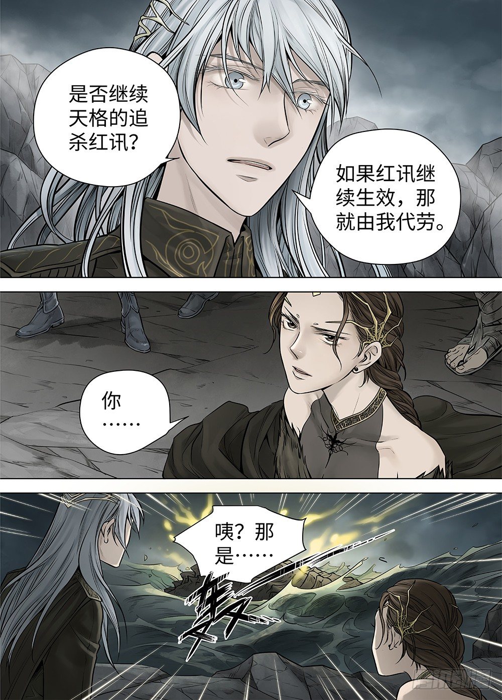 冰雪临界 第36回 哀恸1-第128话