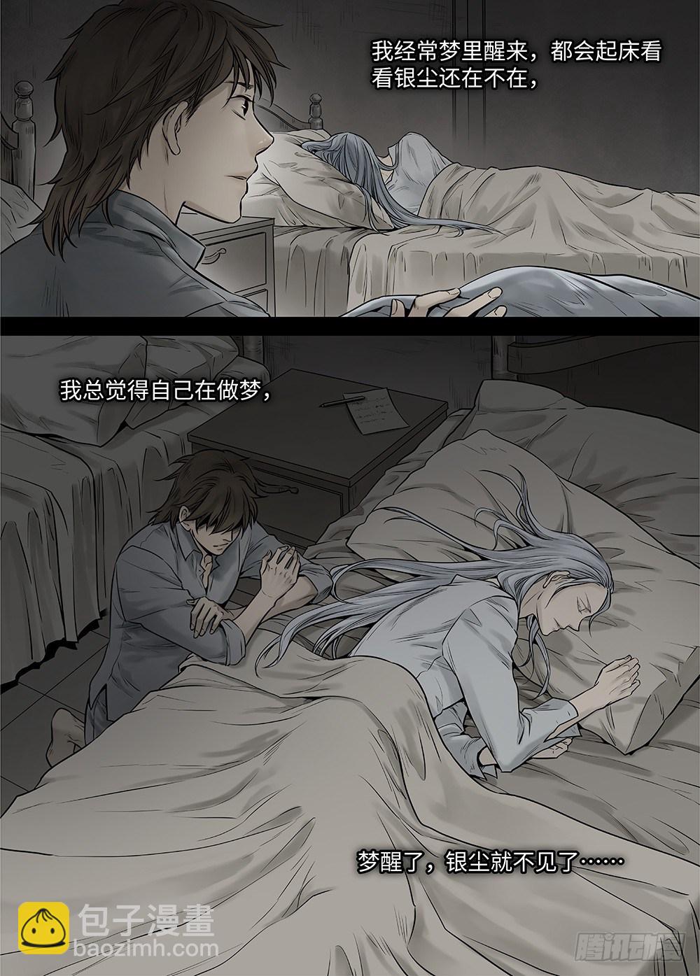 冰雪临界 第37回 迷雾开启1-第130话