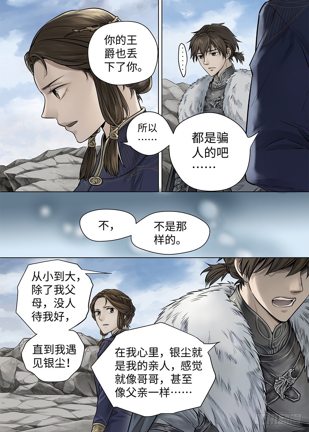 冰雪临界 第37回 迷雾开启1-第130话