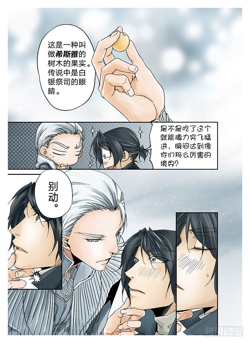 冰雪临界 第4回 初为使徒04-第14话