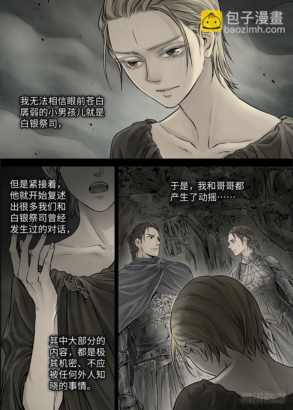 冰雪临界 第38回 暗网1-第132话