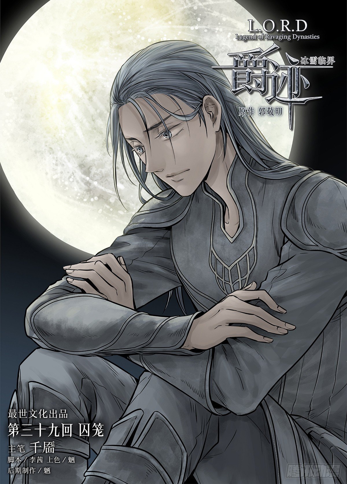 冰雪临界 第39回 囚笼1-第134话