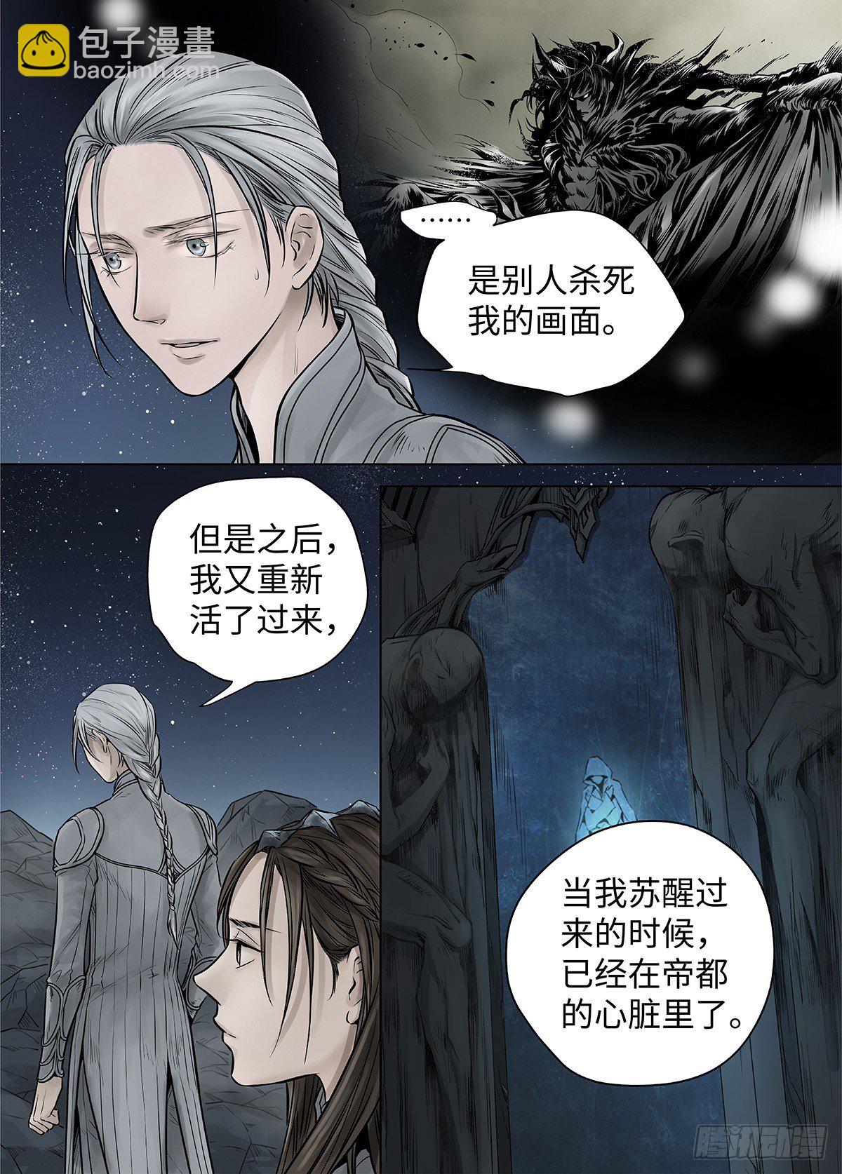 冰雪临界 第39回 囚笼1-第134话