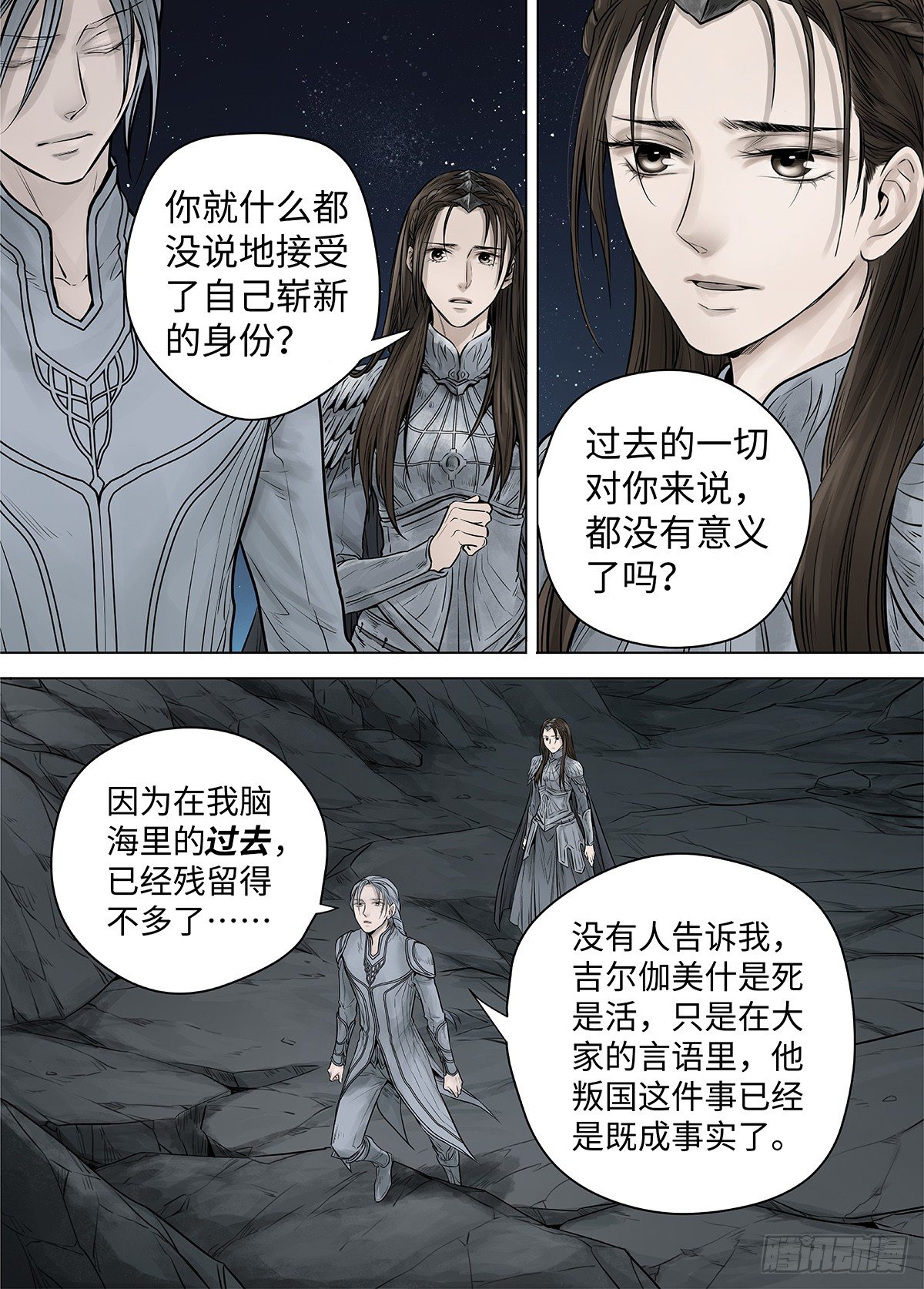 冰雪临界 第39回 囚笼1-第134话