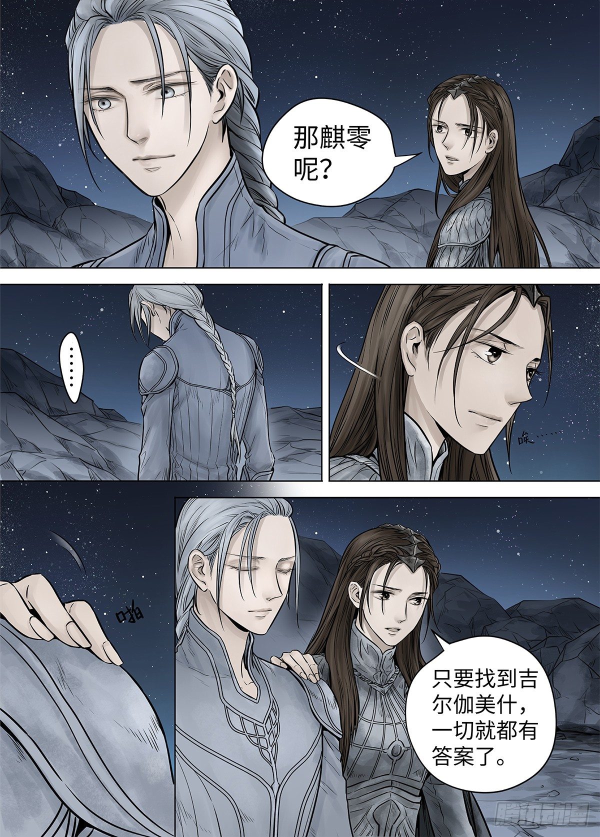 冰雪临界 第39回 囚笼1-第134话