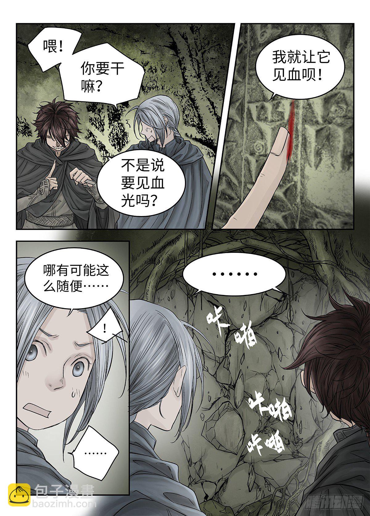 前传&middot;幽碧峡谷2 主笔 丁东-第140话