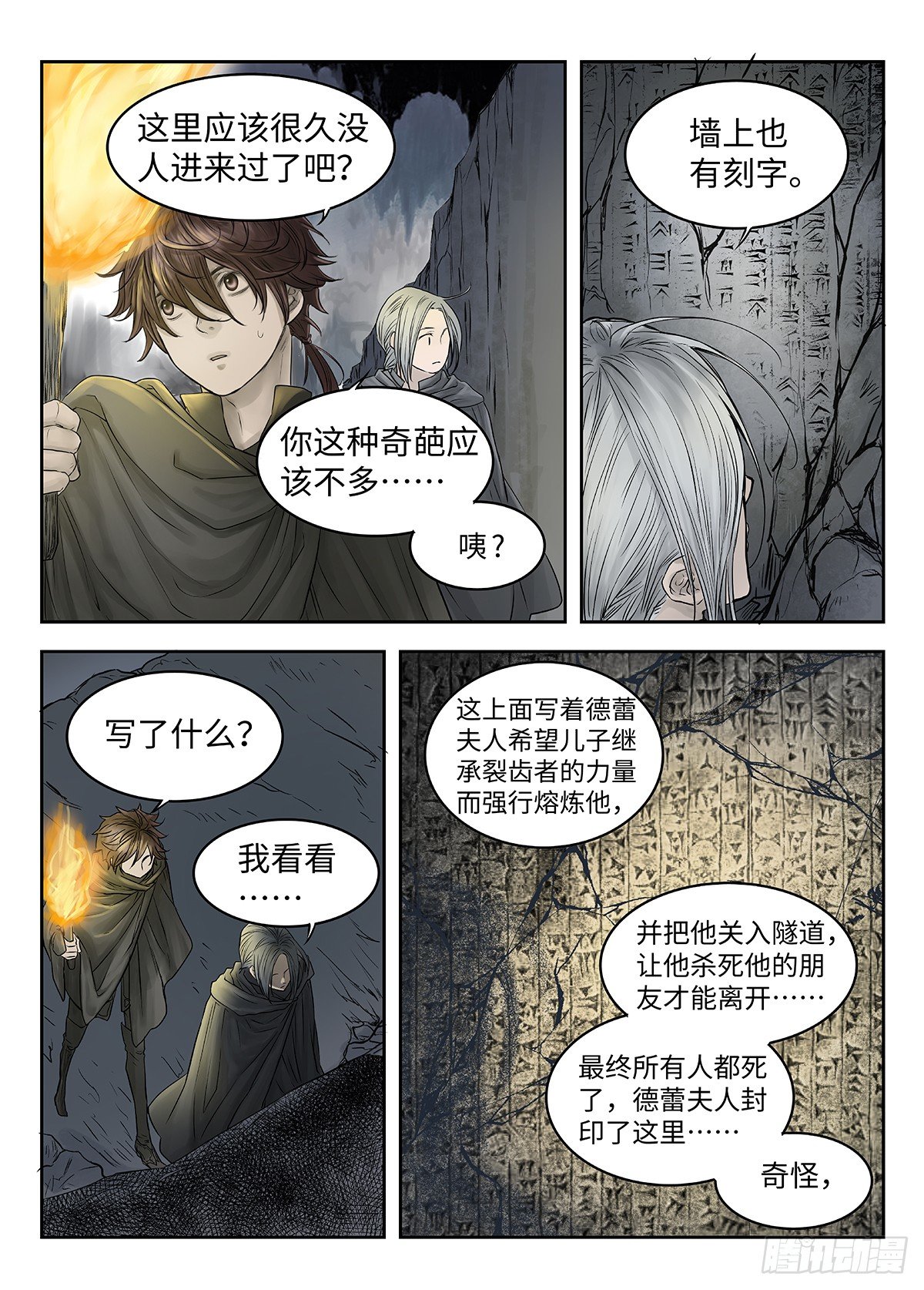 前传&middot;幽碧峡谷2 主笔 丁东-第140话