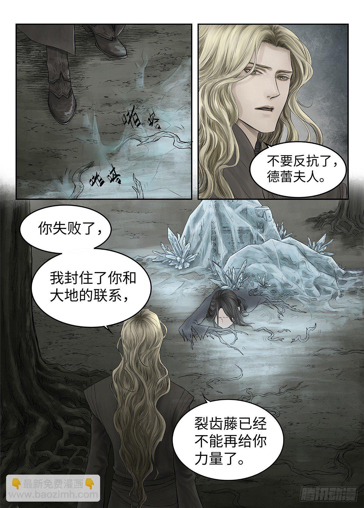 前传&middot;幽碧峡谷2 主笔 丁东-第140话