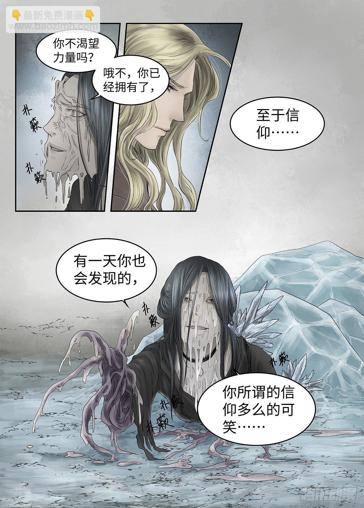 前传&middot;幽碧峡谷2 主笔 丁东-第140话