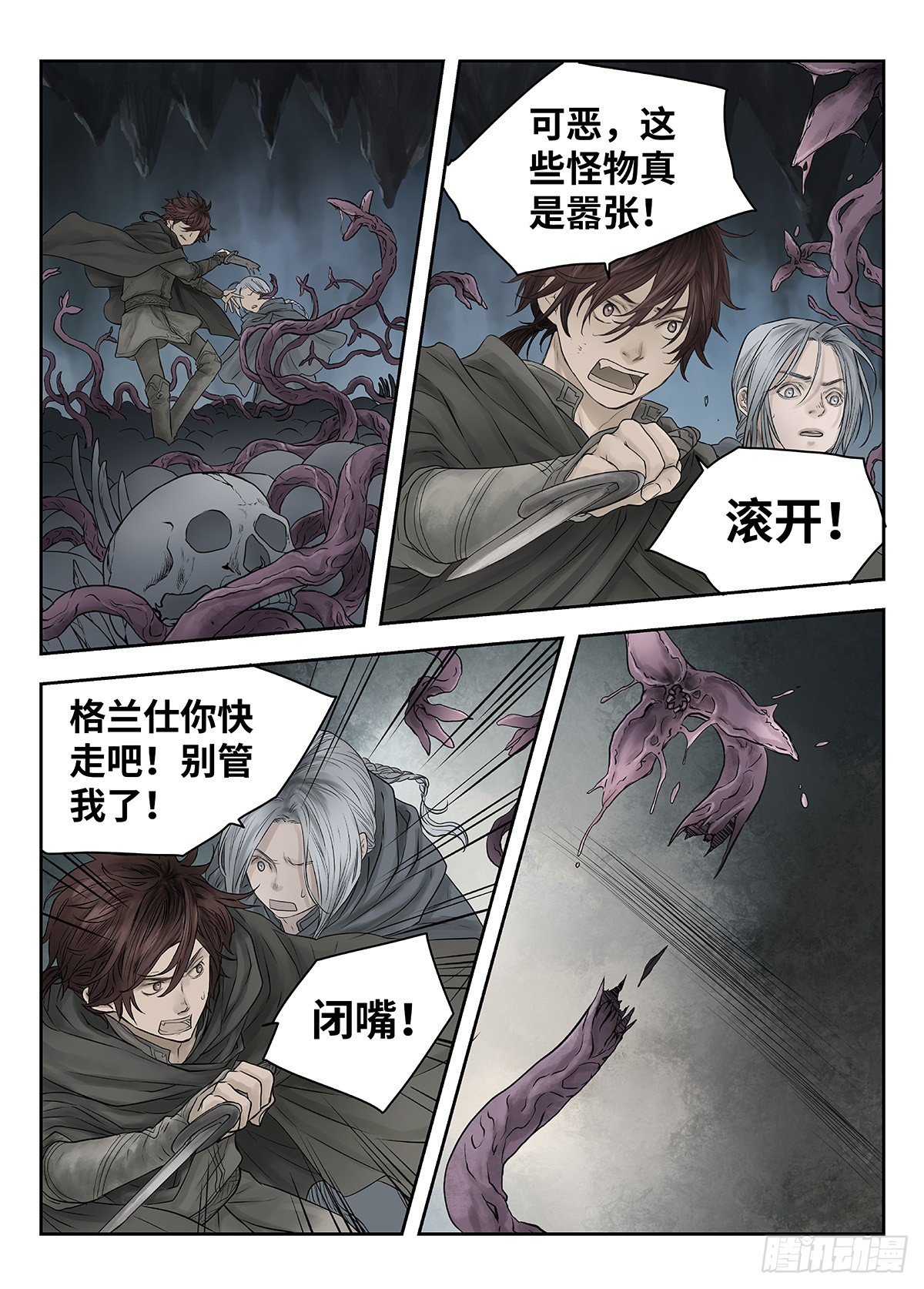 前传&middot;幽碧峡谷2 主笔 丁东-第140话