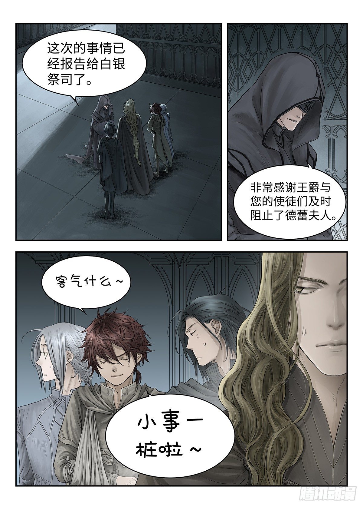 前传&middot;幽碧峡谷2 主笔 丁东-第140话