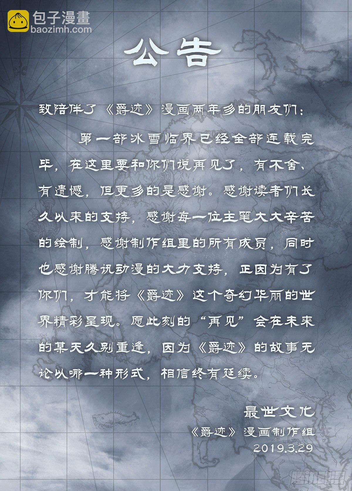 前传&middot;幽碧峡谷2 主笔 丁东-第140话