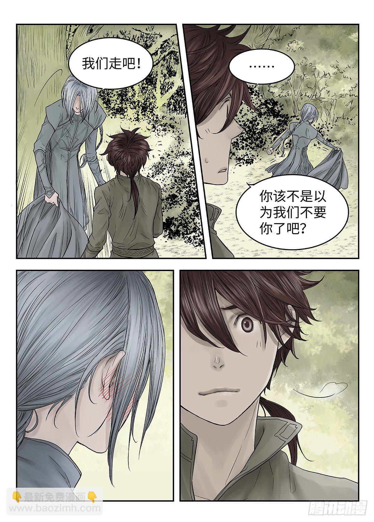 前传&middot;幽碧峡谷2 主笔 丁东-第140话