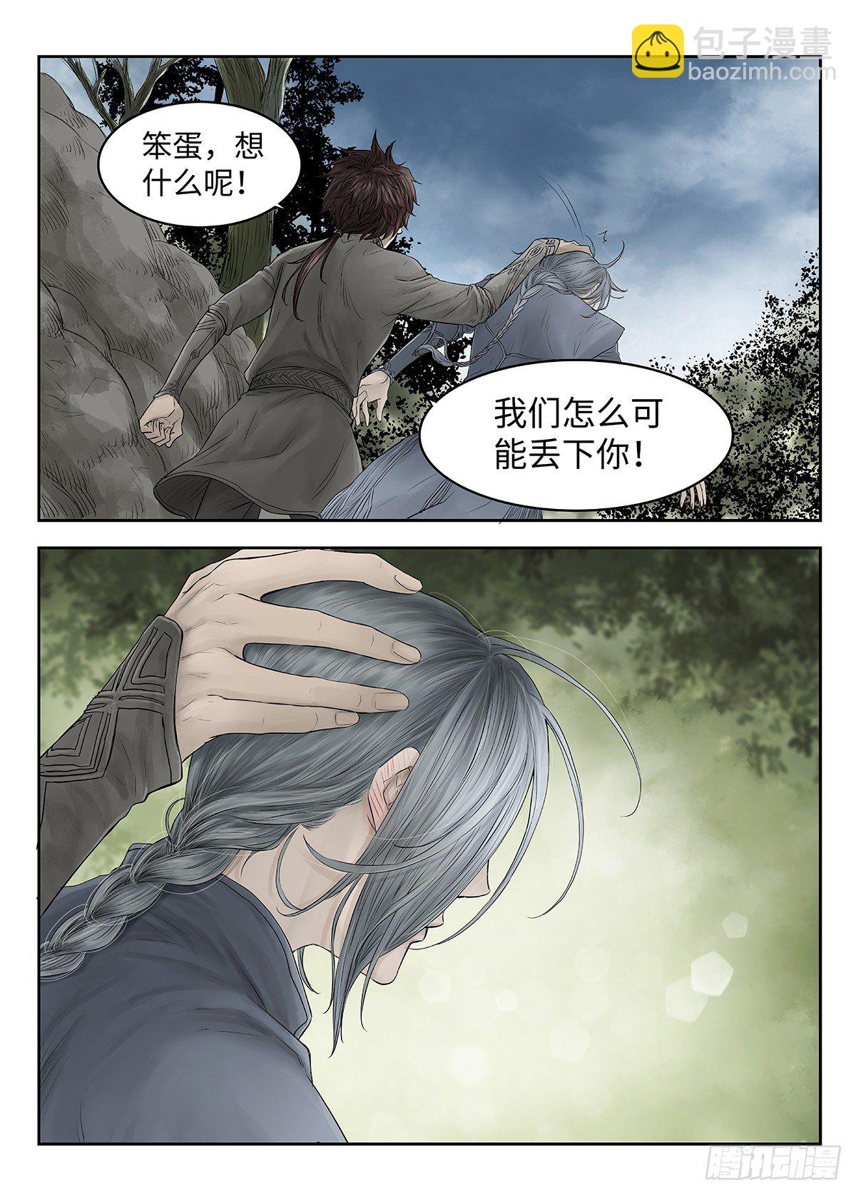 前传&middot;幽碧峡谷2 主笔 丁东-第140话