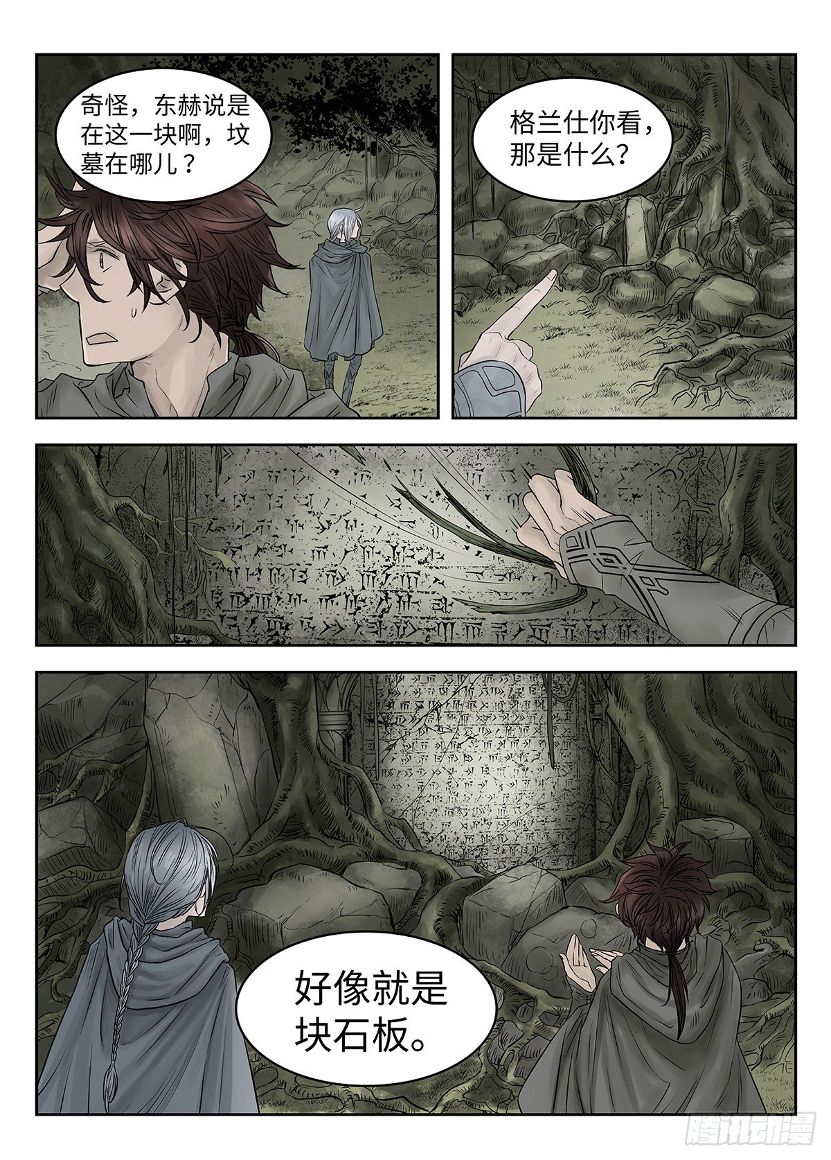 前传&middot;幽碧峡谷2 主笔 丁东-第140话