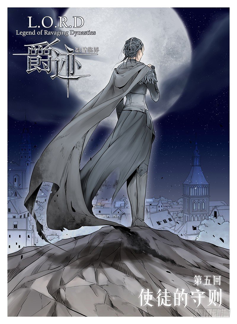 冰雪临界 第5回 使徒的守则01-第16话