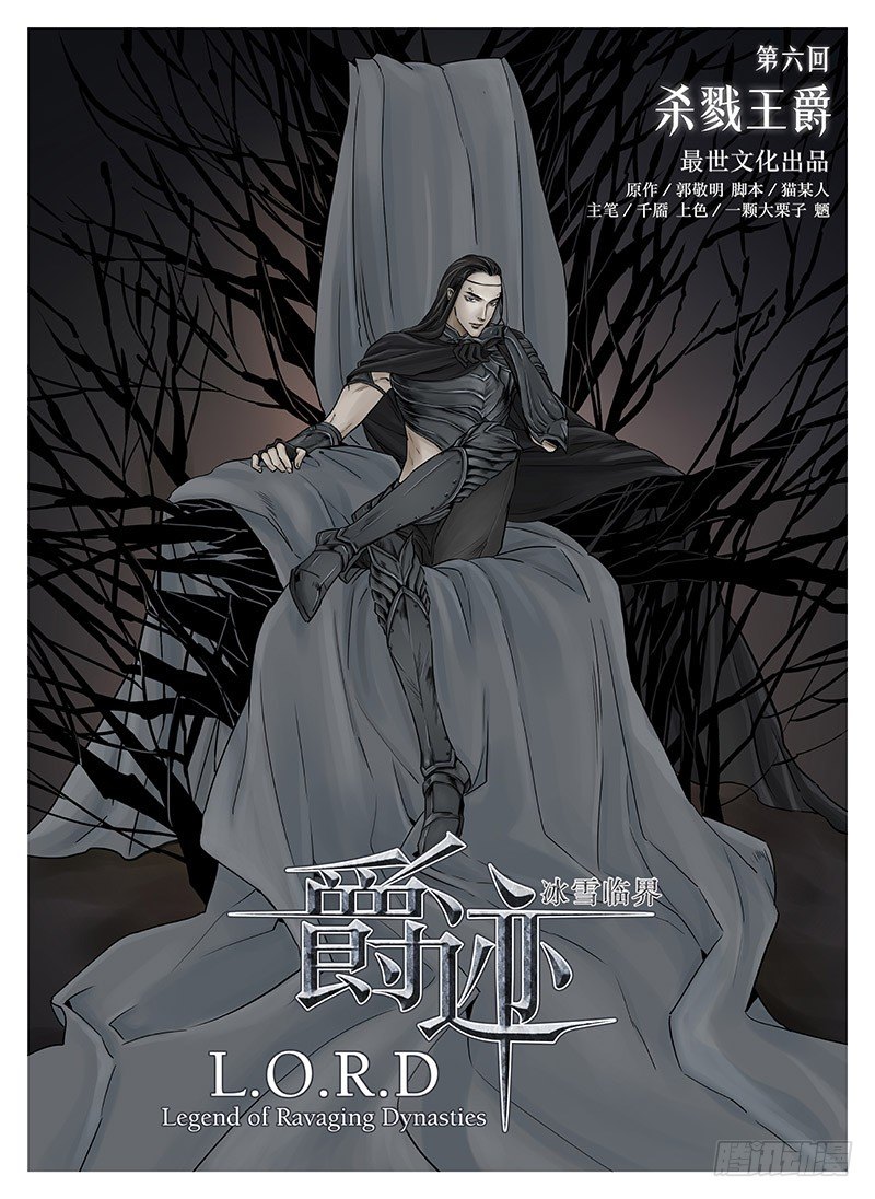 冰雪临界 第6回 杀戮王爵01-第20话