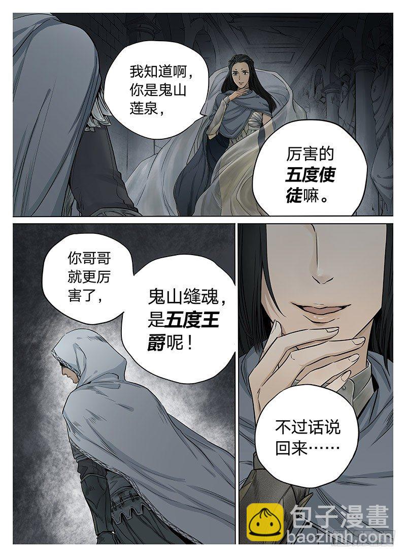 冰雪临界 第6回 杀戮王爵01-第20话