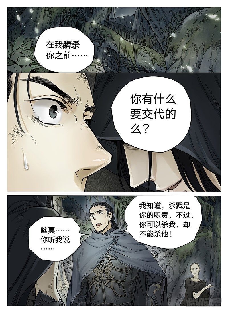 冰雪临界 第6回 杀戮王爵03-第22话