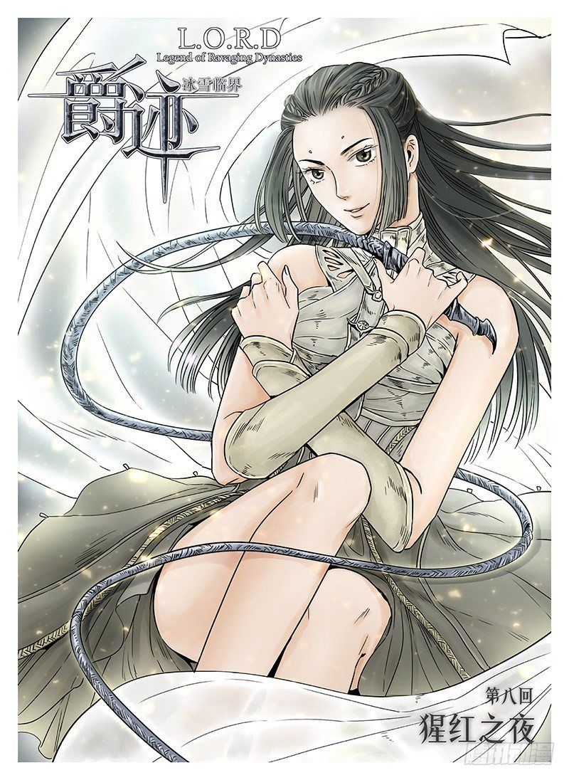 冰雪临界 第8回 腥红之夜01-第26话