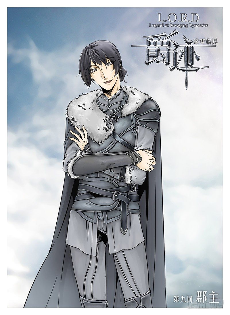 冰雪临界 第9回 郡主01-第30话