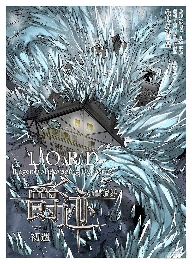 冰雪临界 第2回 初遇01-第4话