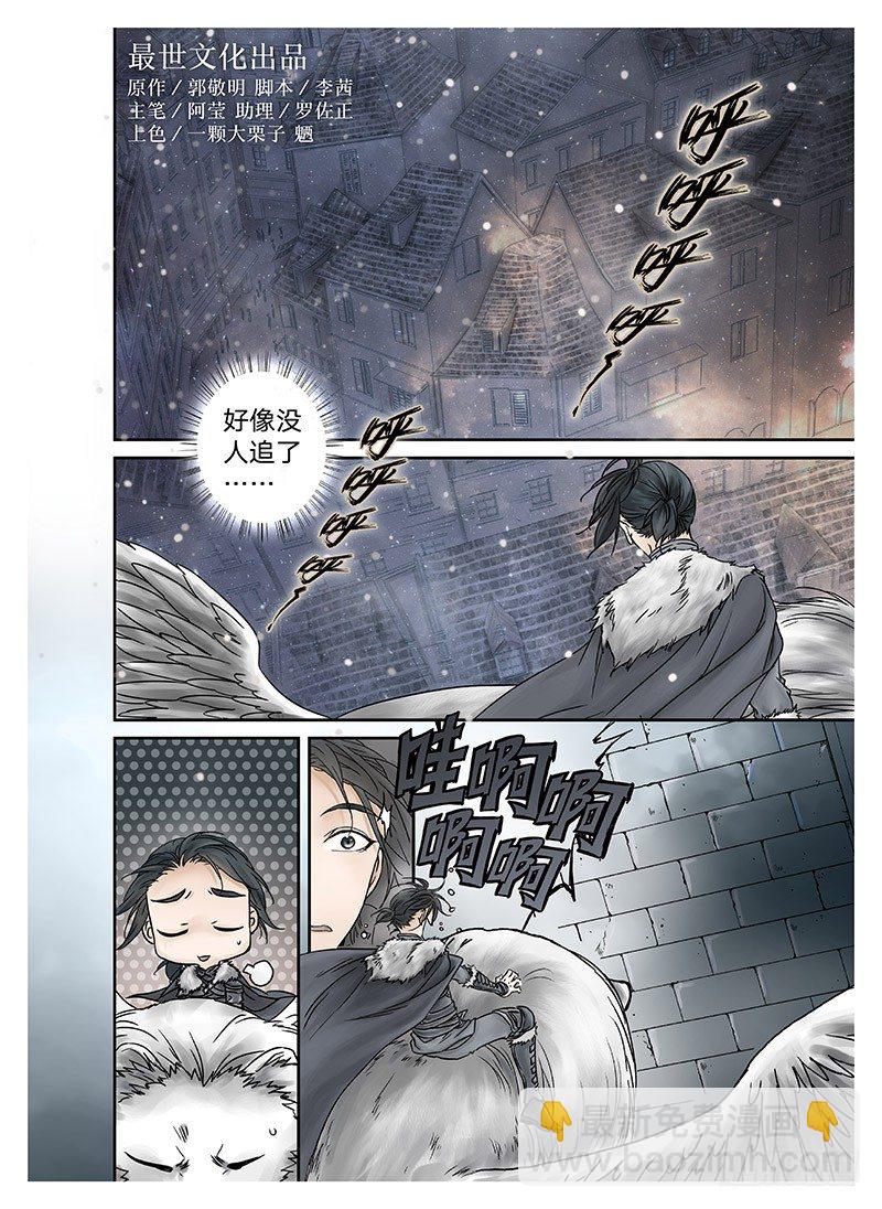 冰雪临界 第9回 郡主03-第32话