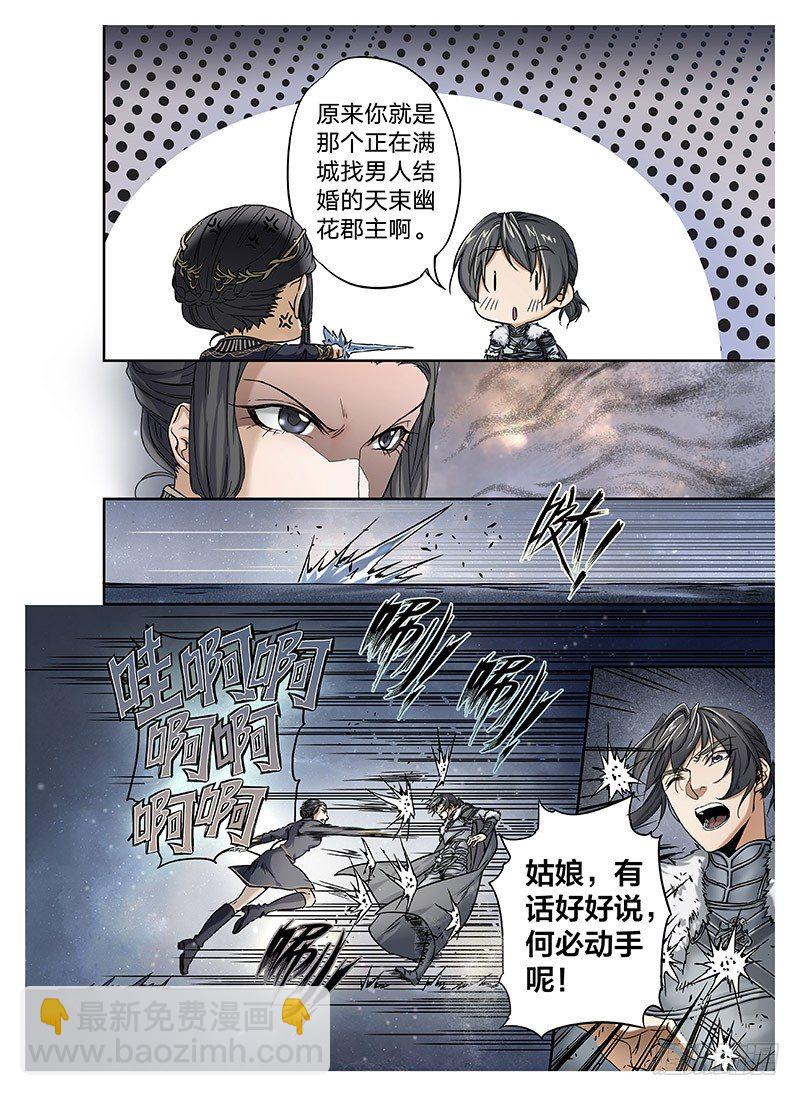 冰雪临界 第9回 郡主03-第32话