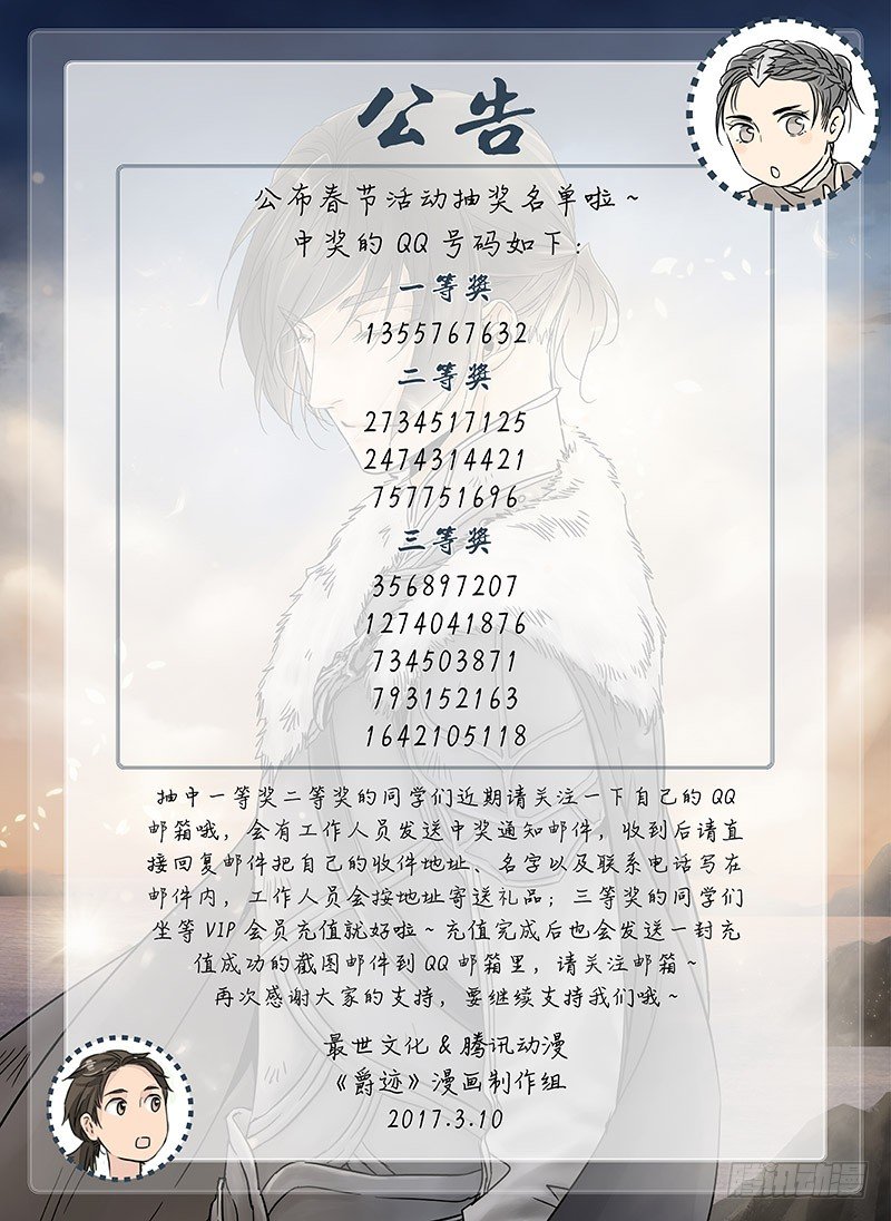 冰雪临界 第10回 魂塚01-第34话