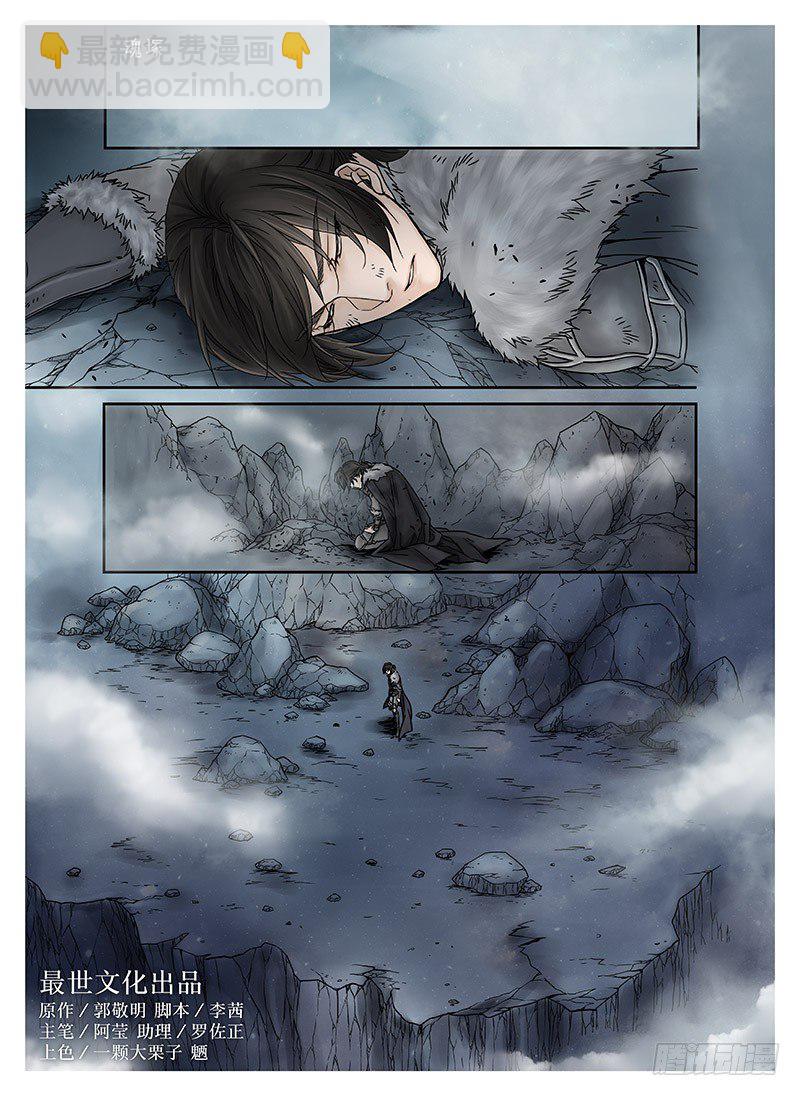 冰雪临界 第10回 魂塚01-第34话
