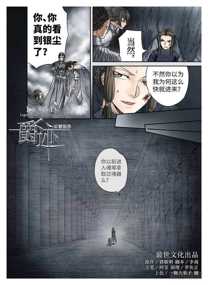 冰雪临界 第10回 魂塚03-第36话