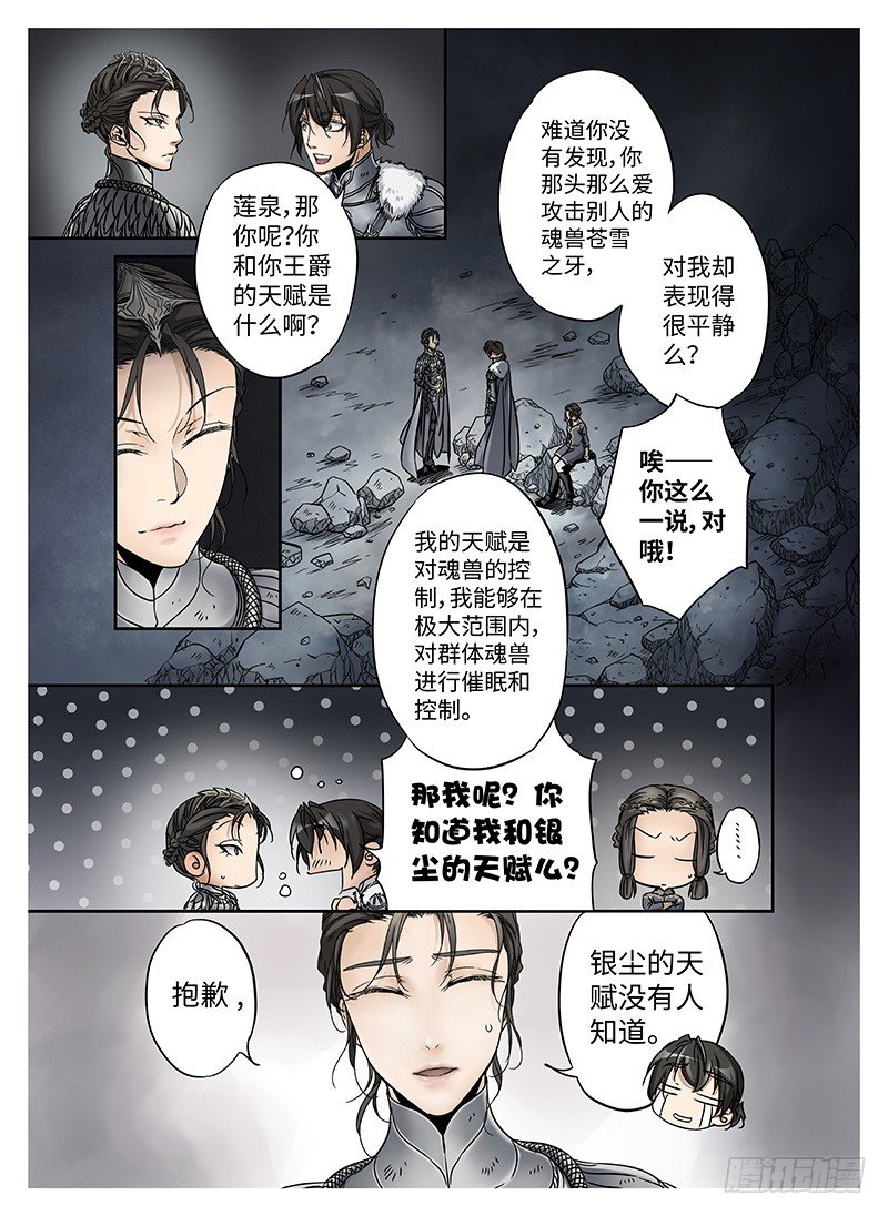 冰雪临界 第10回 魂塚03-第36话