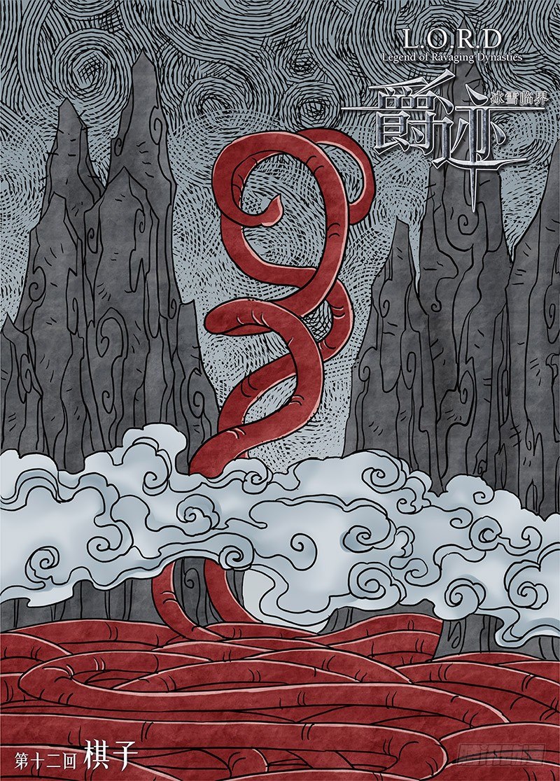 冰雪临界 第12回 棋子01-第40话