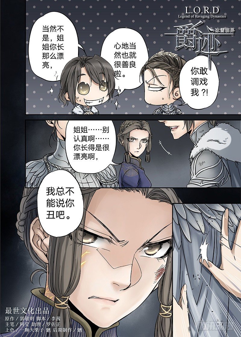 冰雪临界 第12回 棋子03-第42话