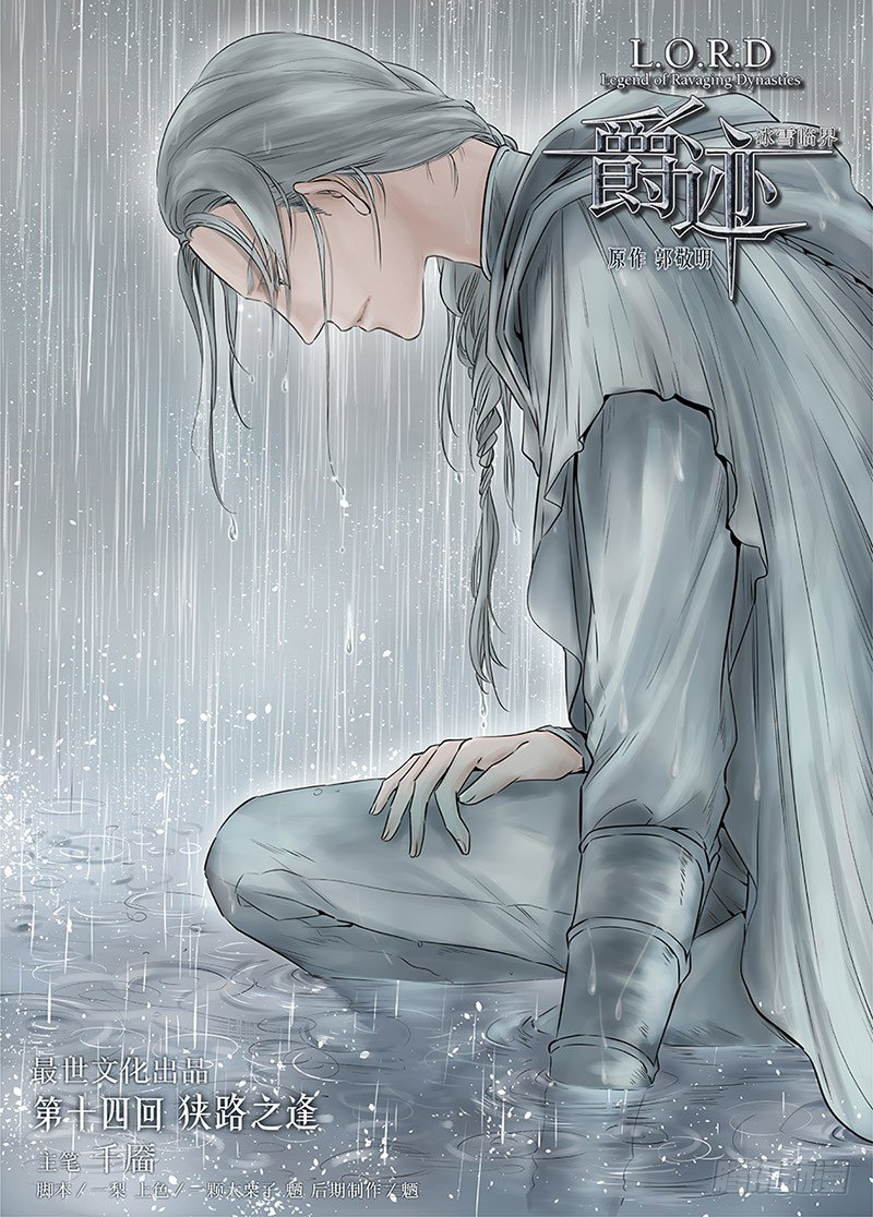 冰雪临界 第14回 狭路之逢01-第46话