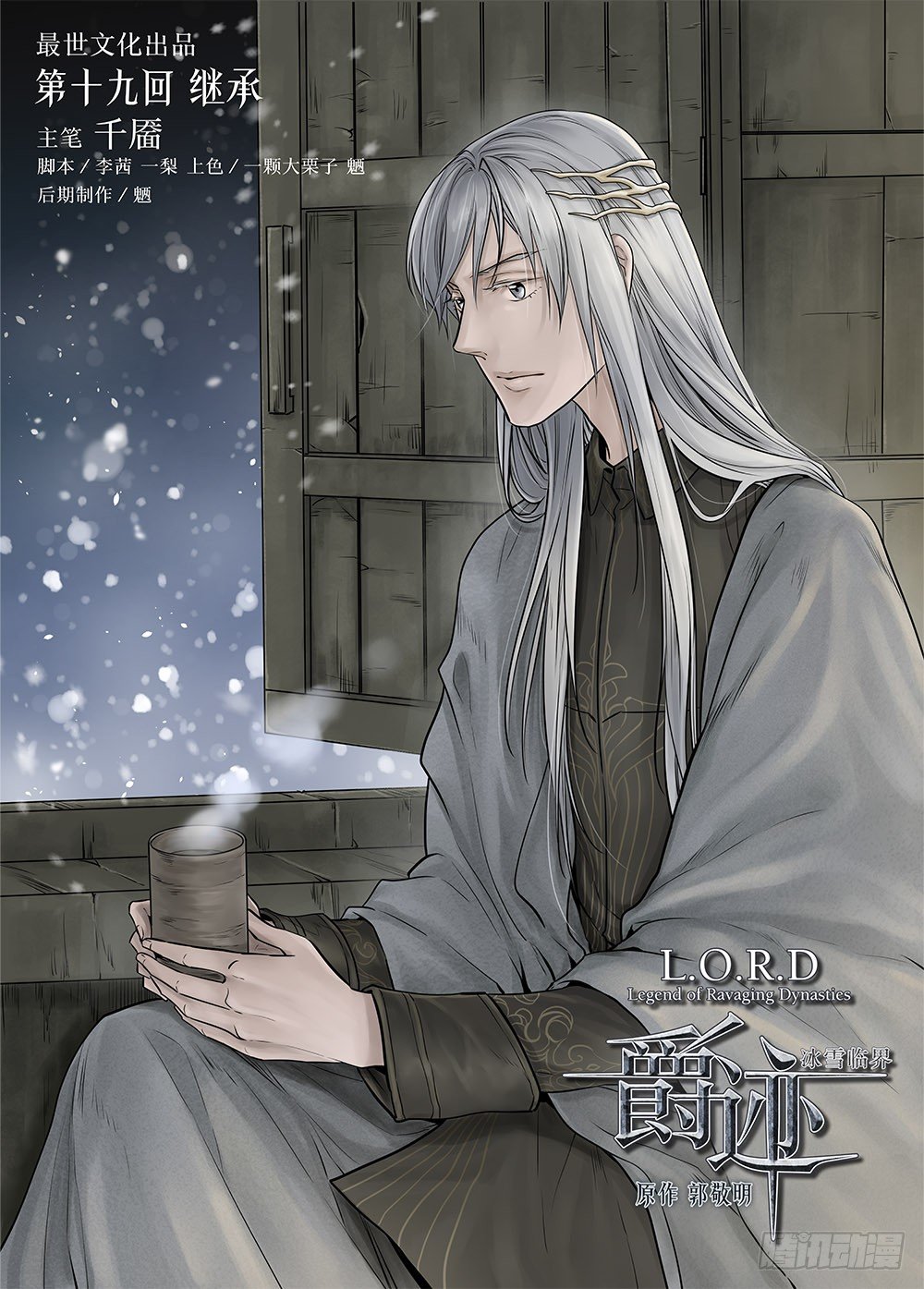 冰雪临界 第19回 继承01-第62话