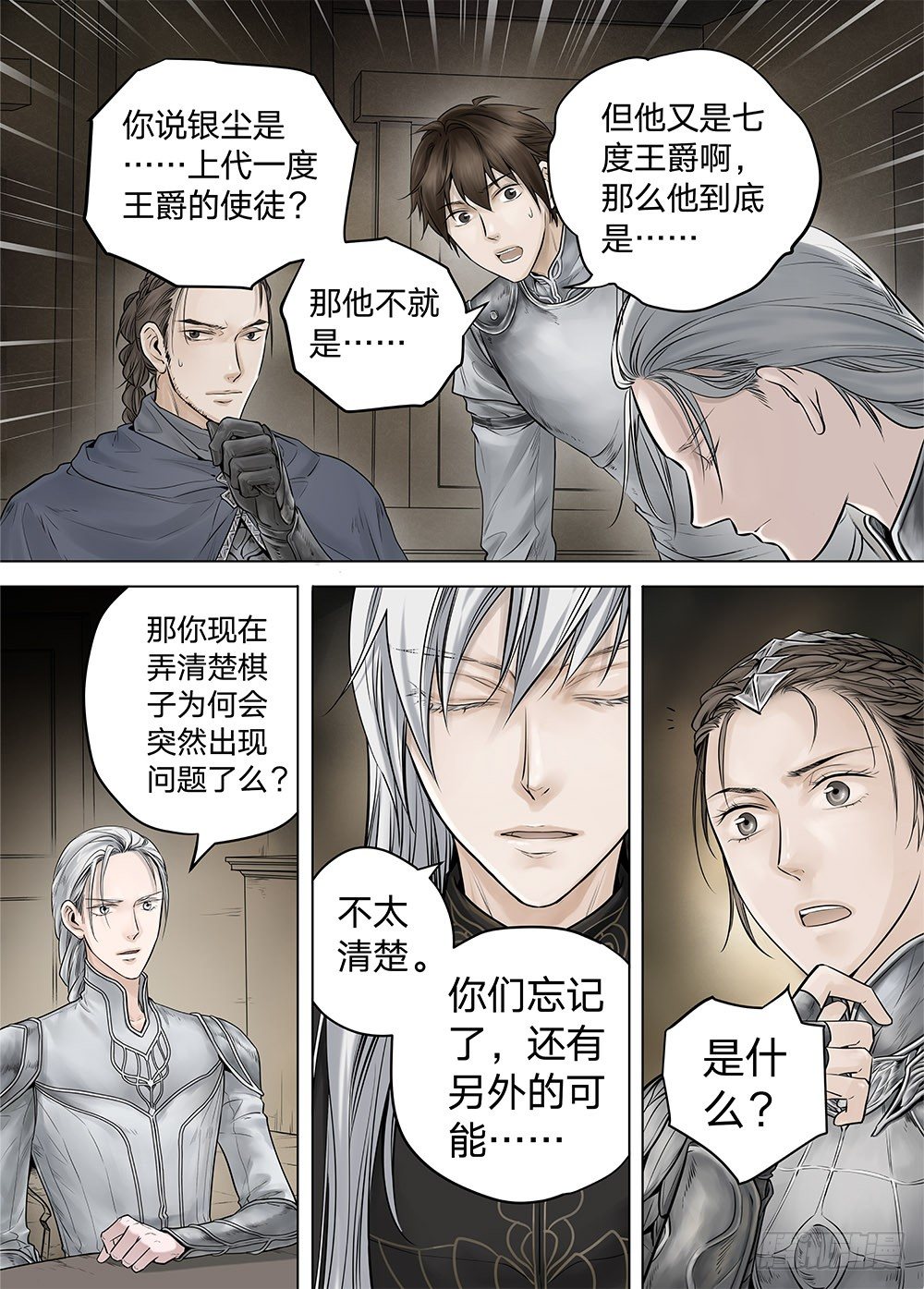 冰雪临界 第19回 继承01-第62话