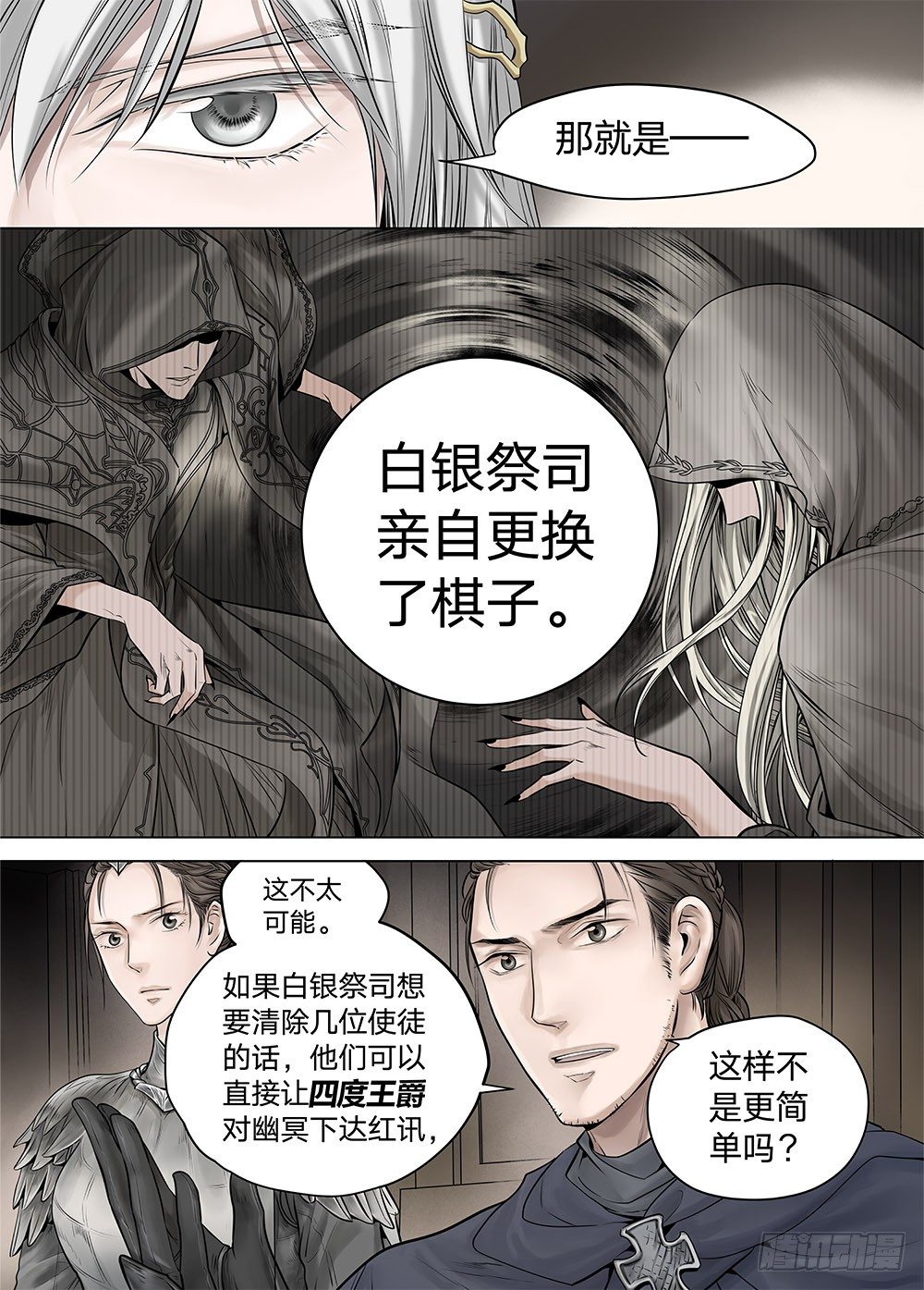 冰雪临界 第19回 继承01-第62话